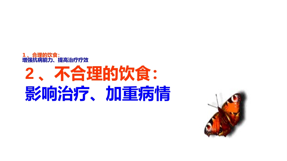 肿瘤患者的饮食指导2_第2页