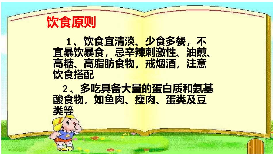 肿瘤患者的饮食指导2_第3页