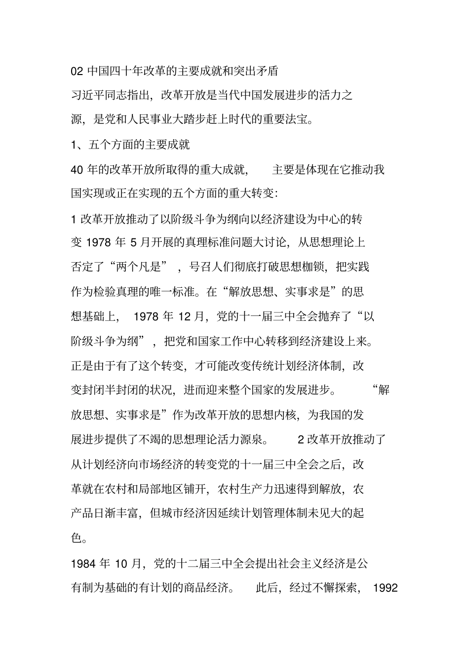 中国改革开放40年经验和启示_第3页