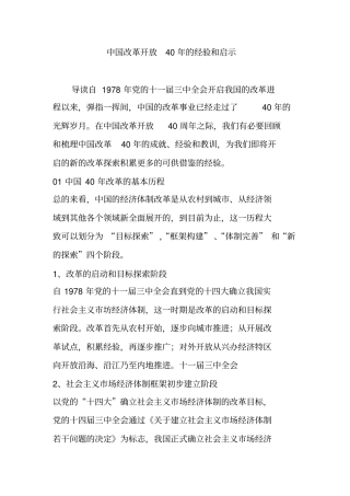 中国改革开放40年经验和启示