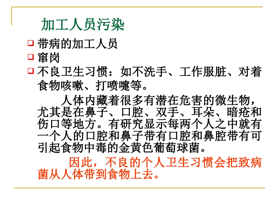 餐饮服务食品安全知识培训ppt_第3页