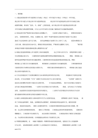 中国政法大学在职硕士校考外国刑法答案