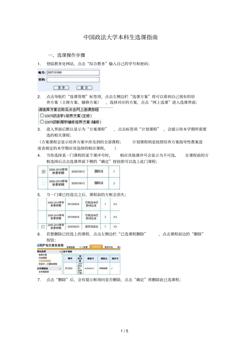 中国政法大学本科生选课指引_第1页