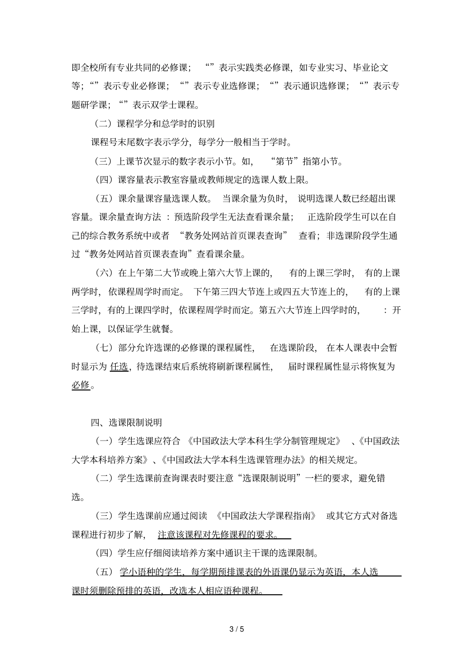 中国政法大学本科生选课指引_第3页