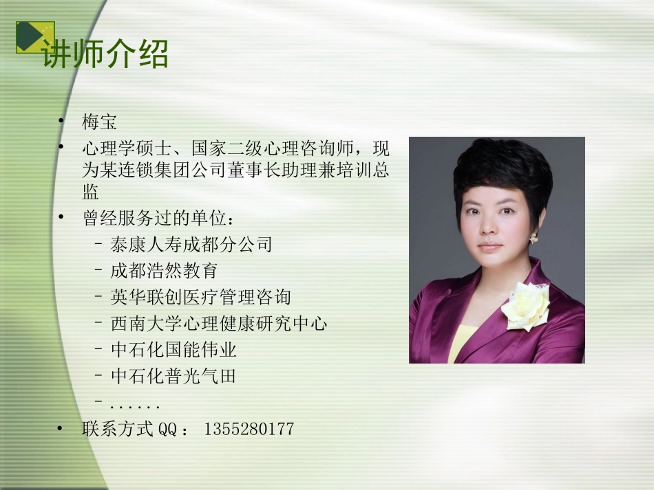 企业裁员沟通-企业危机心理干预_第2页