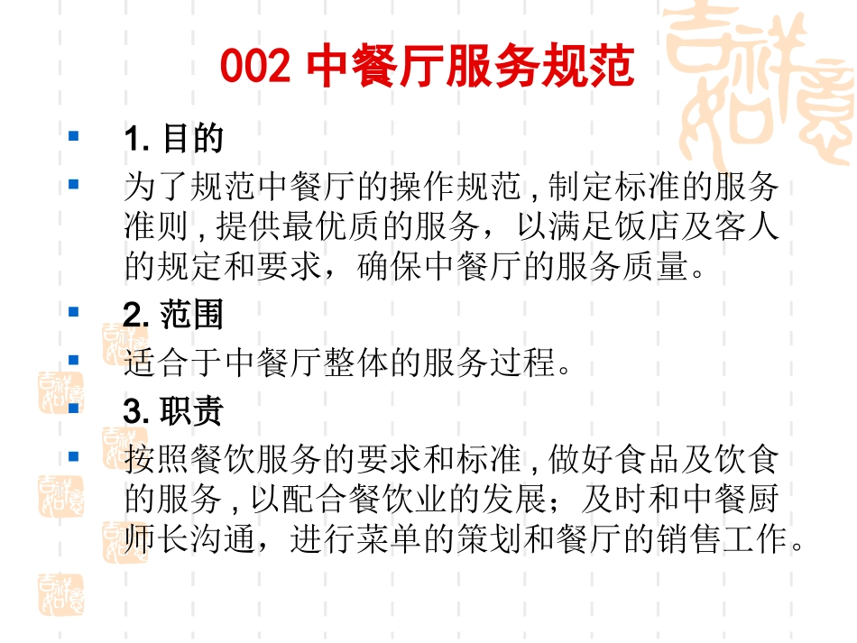 亮点餐饮服务标准培训PPT_第2页