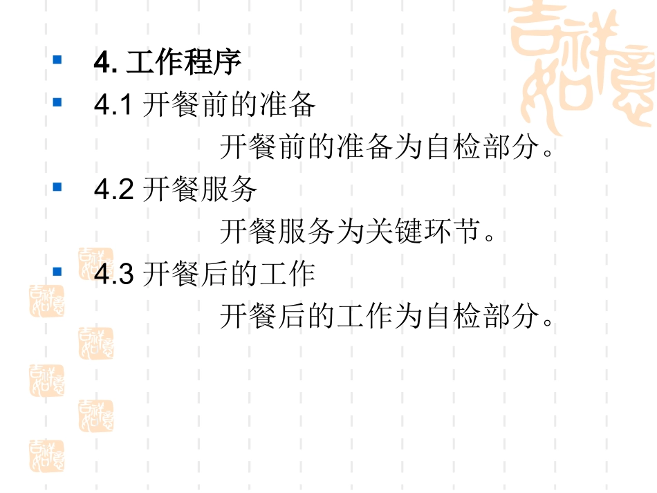 亮点餐饮服务标准培训PPT_第3页