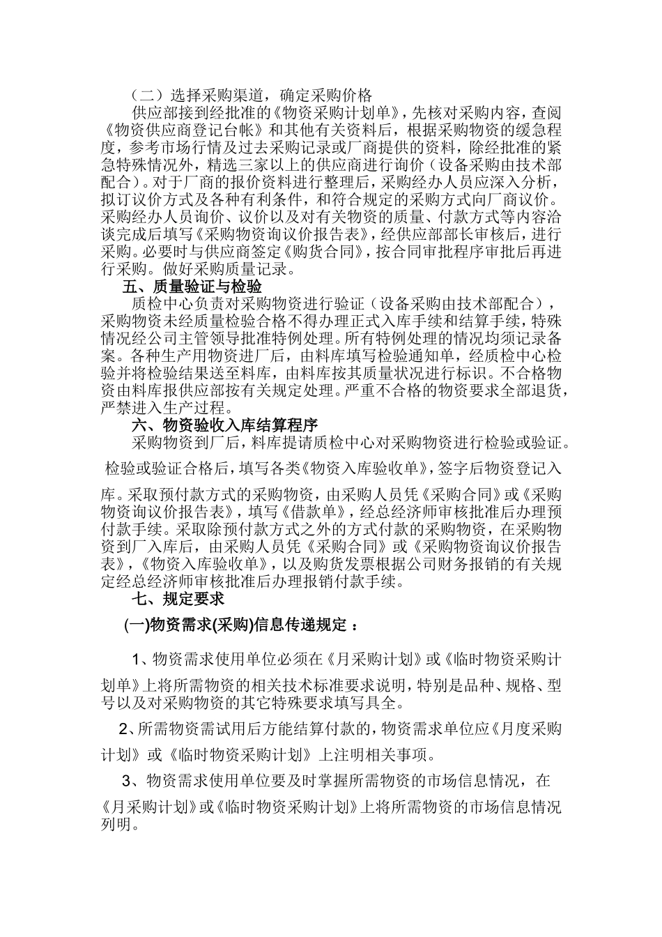 公司物资采购管理制度_第2页