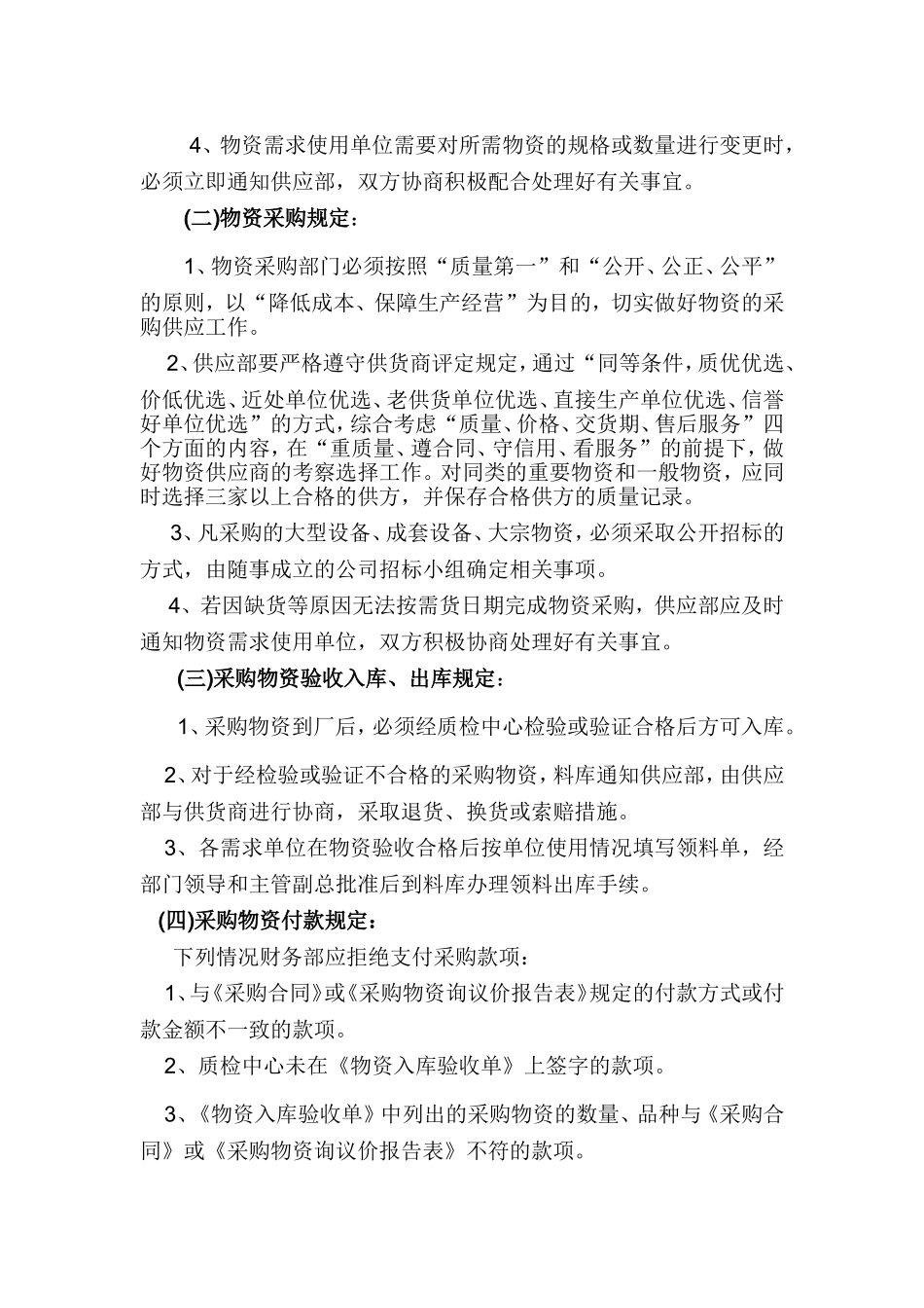 公司物资采购管理制度_第3页