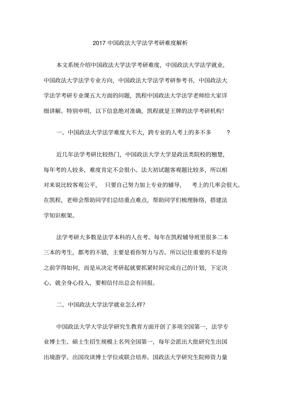 中国政法大学法学考研参考教材归纳_第3页