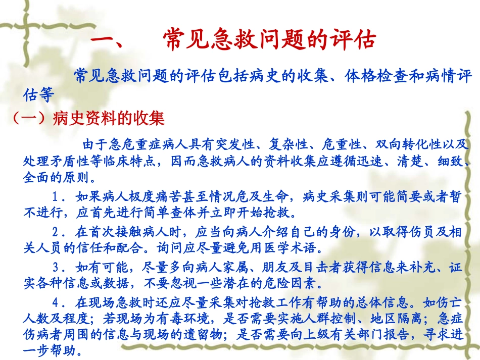 急救问题的紧急评估与处理_第3页