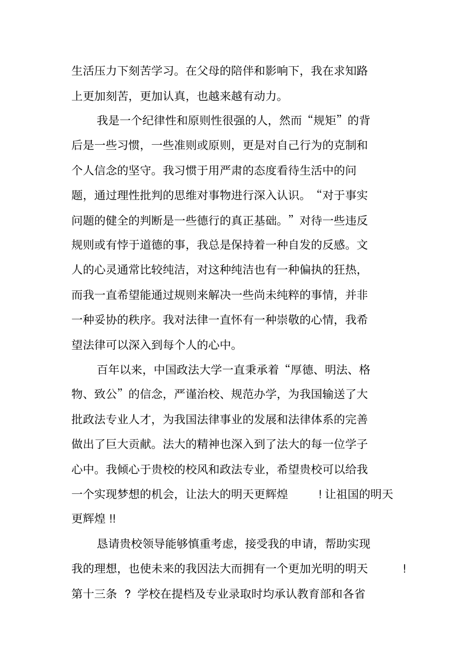 中国政法大学自主招生自荐书_第2页