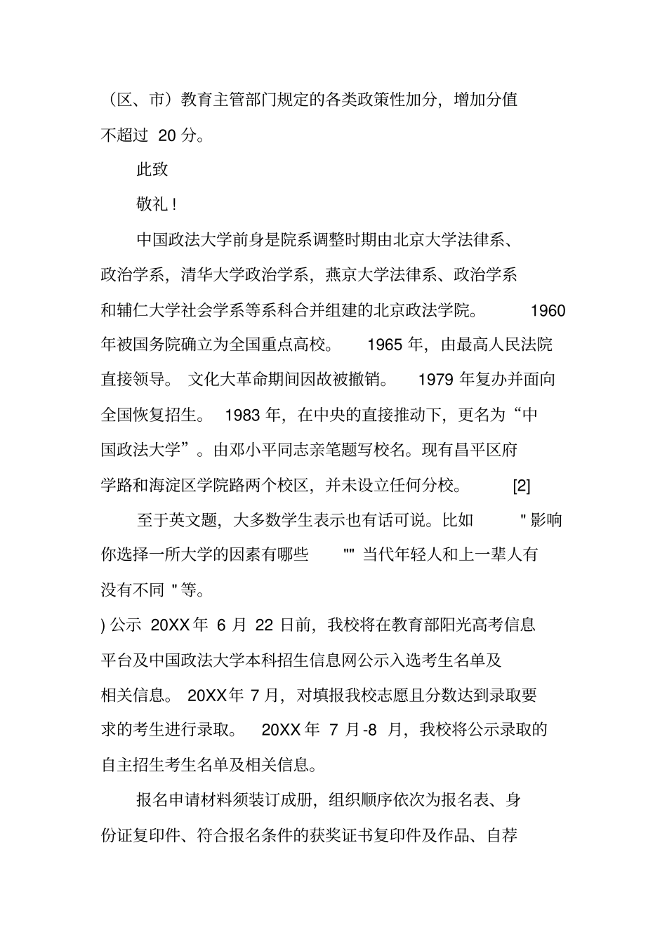 中国政法大学自主招生自荐书_第3页