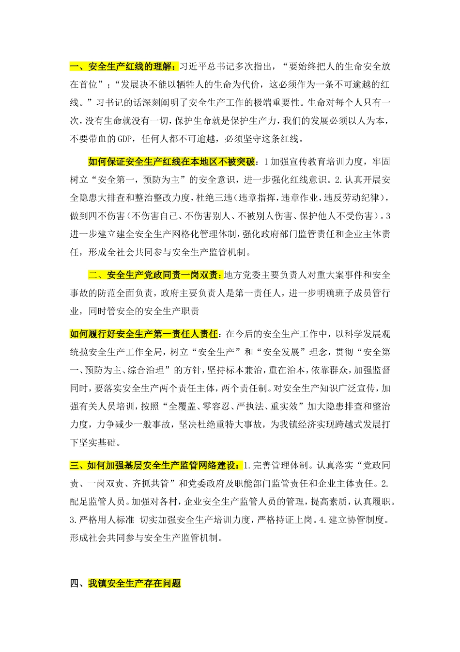 对话谈心内容_第1页