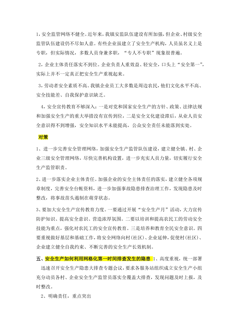 对话谈心内容_第2页