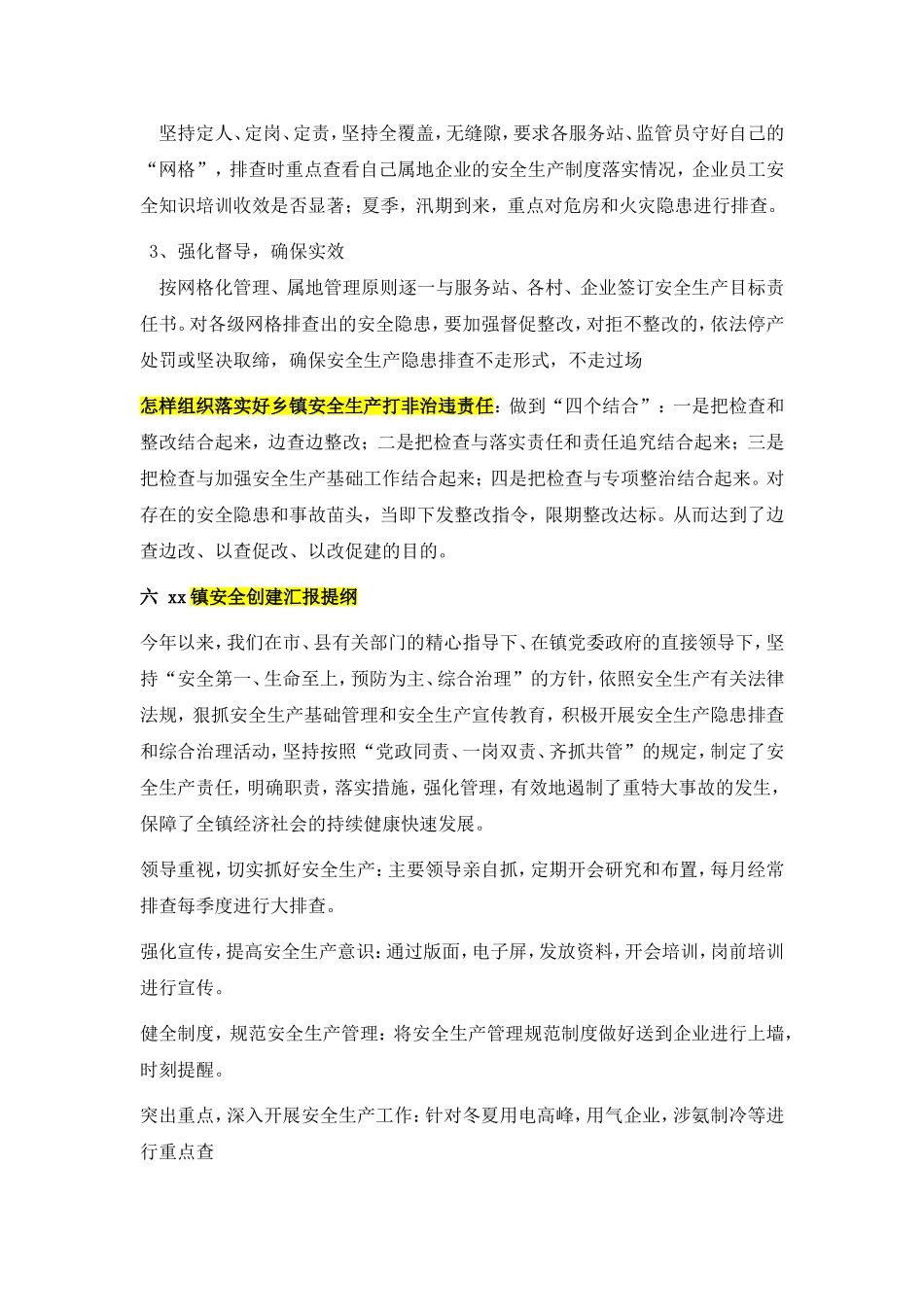 对话谈心内容_第3页