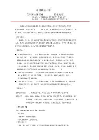 中国政法大学法学在职博士班招生简章