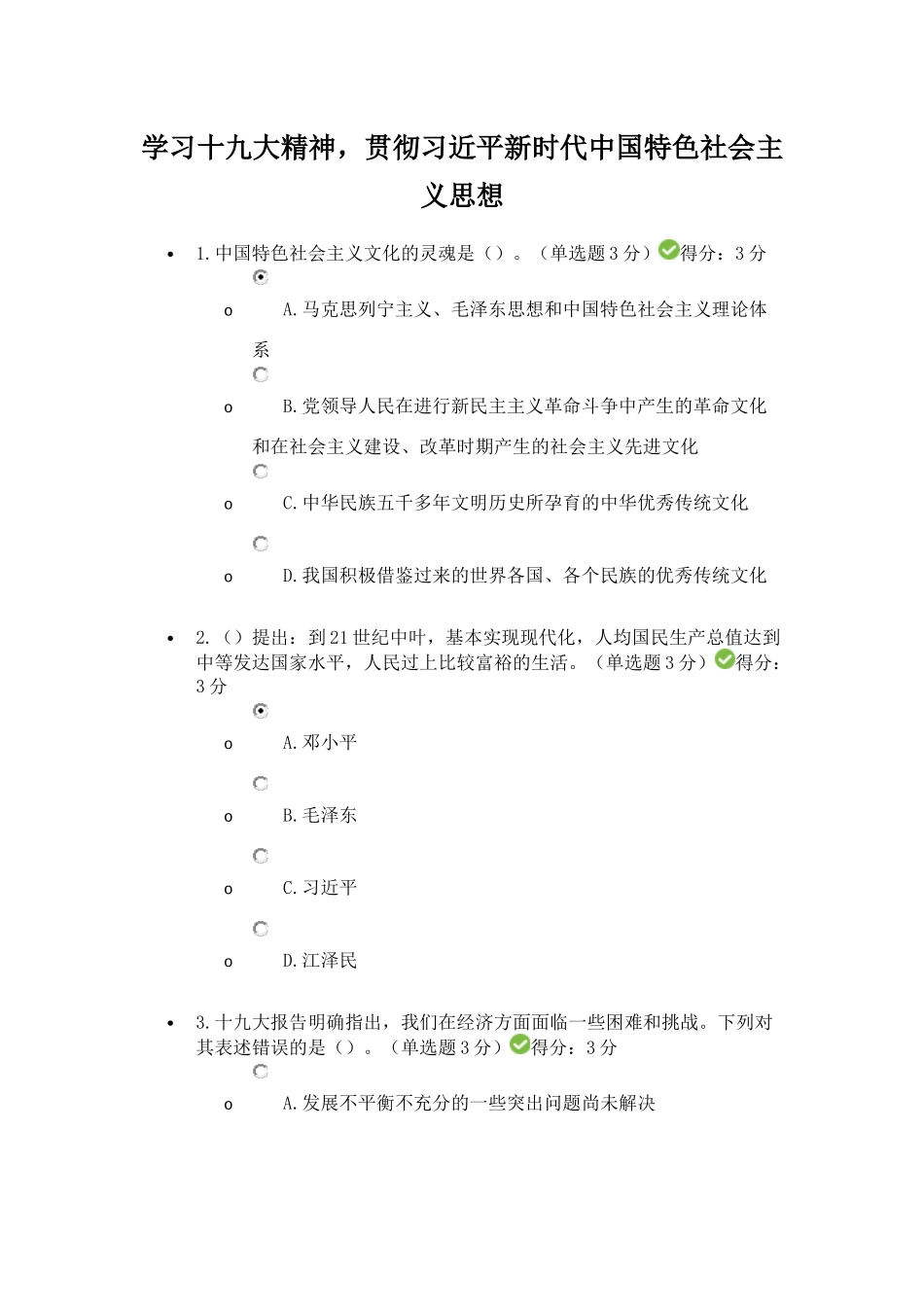 2018年天津市专技人员继续教育公需课答案_第1页
