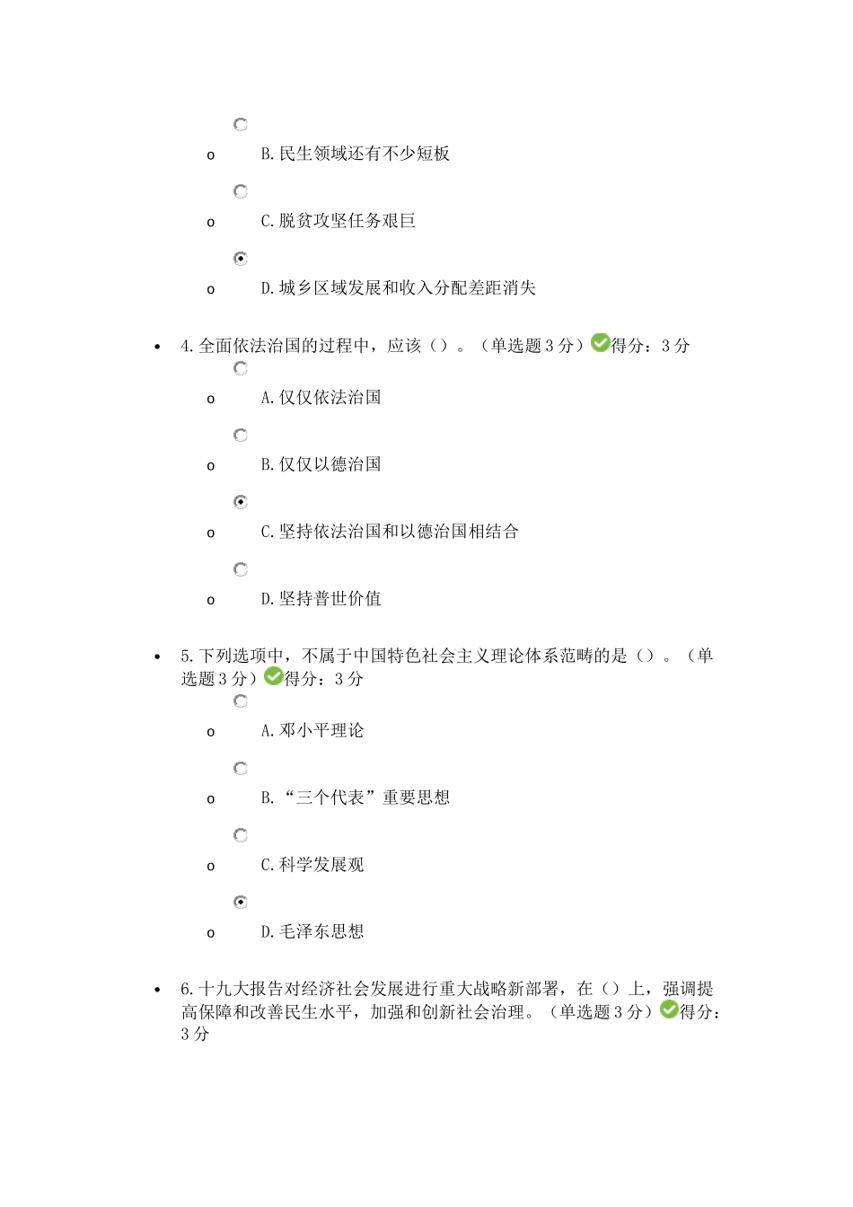 2018年天津市专技人员继续教育公需课答案_第2页