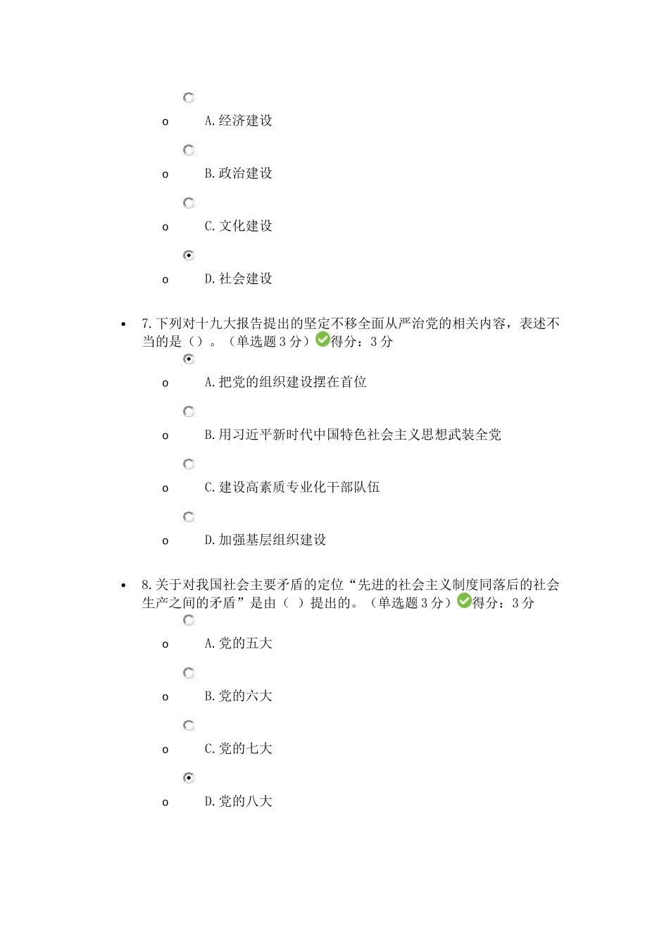 2018年天津市专技人员继续教育公需课答案_第3页
