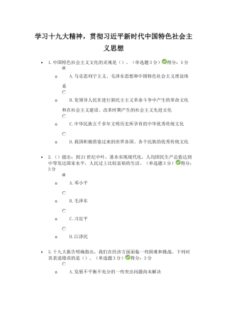 2018年天津市专技人员继续教育公需课答案