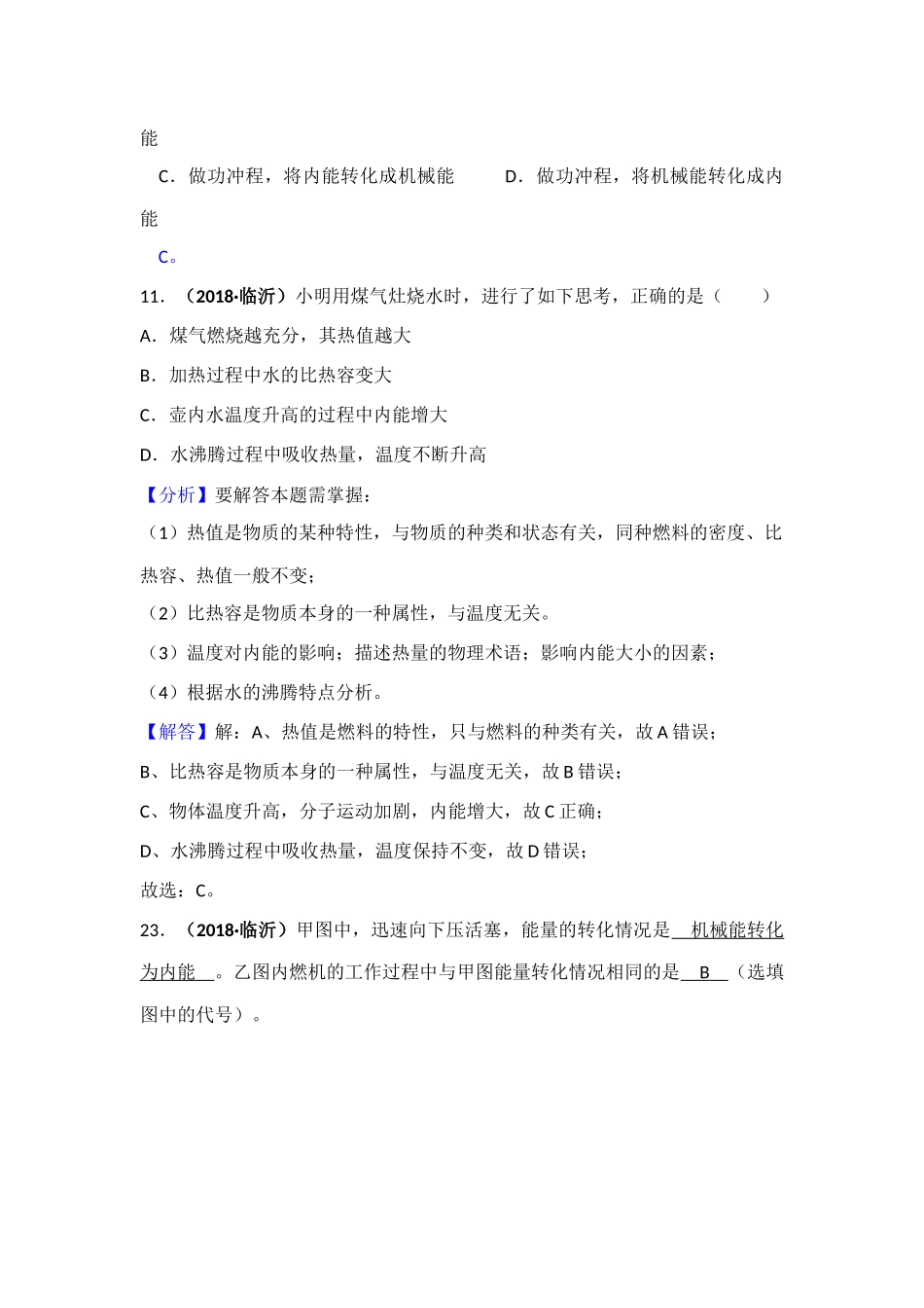2018年全国中考物理试题汇编——内能的利用_第2页