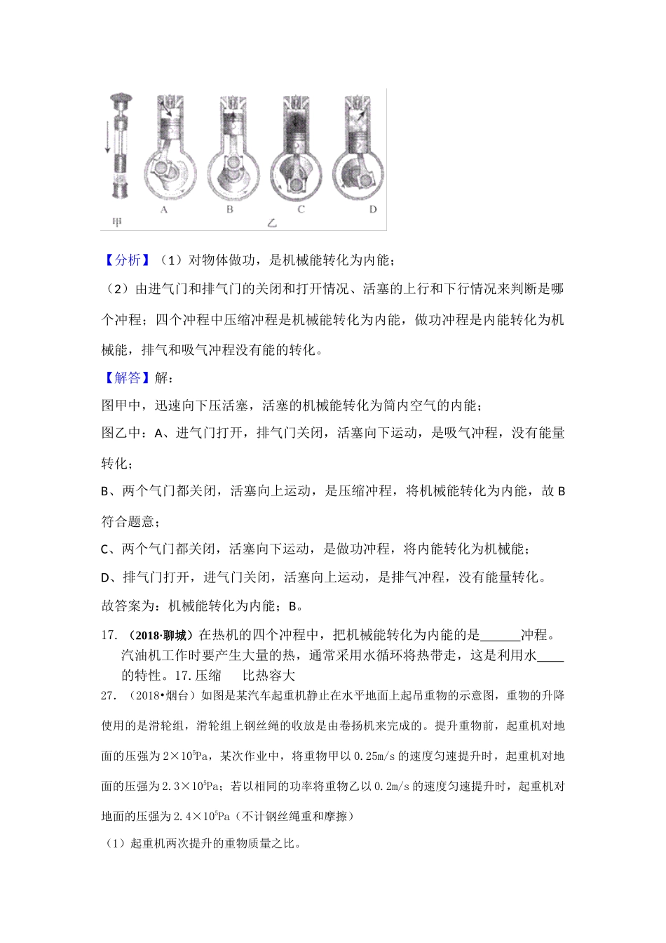 2018年全国中考物理试题汇编——内能的利用_第3页