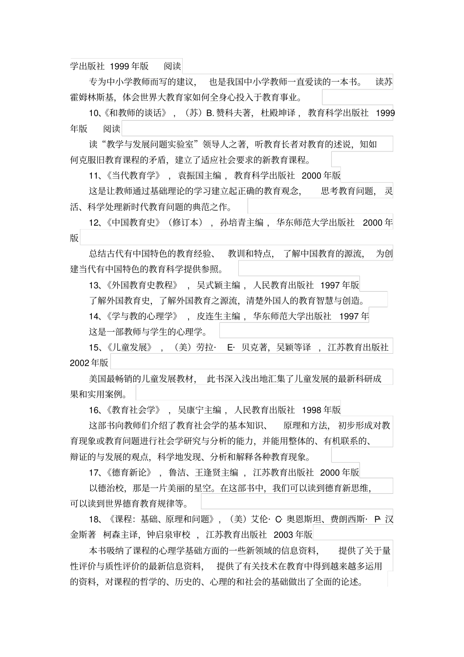 中国教师必读书目及介绍作者_第2页