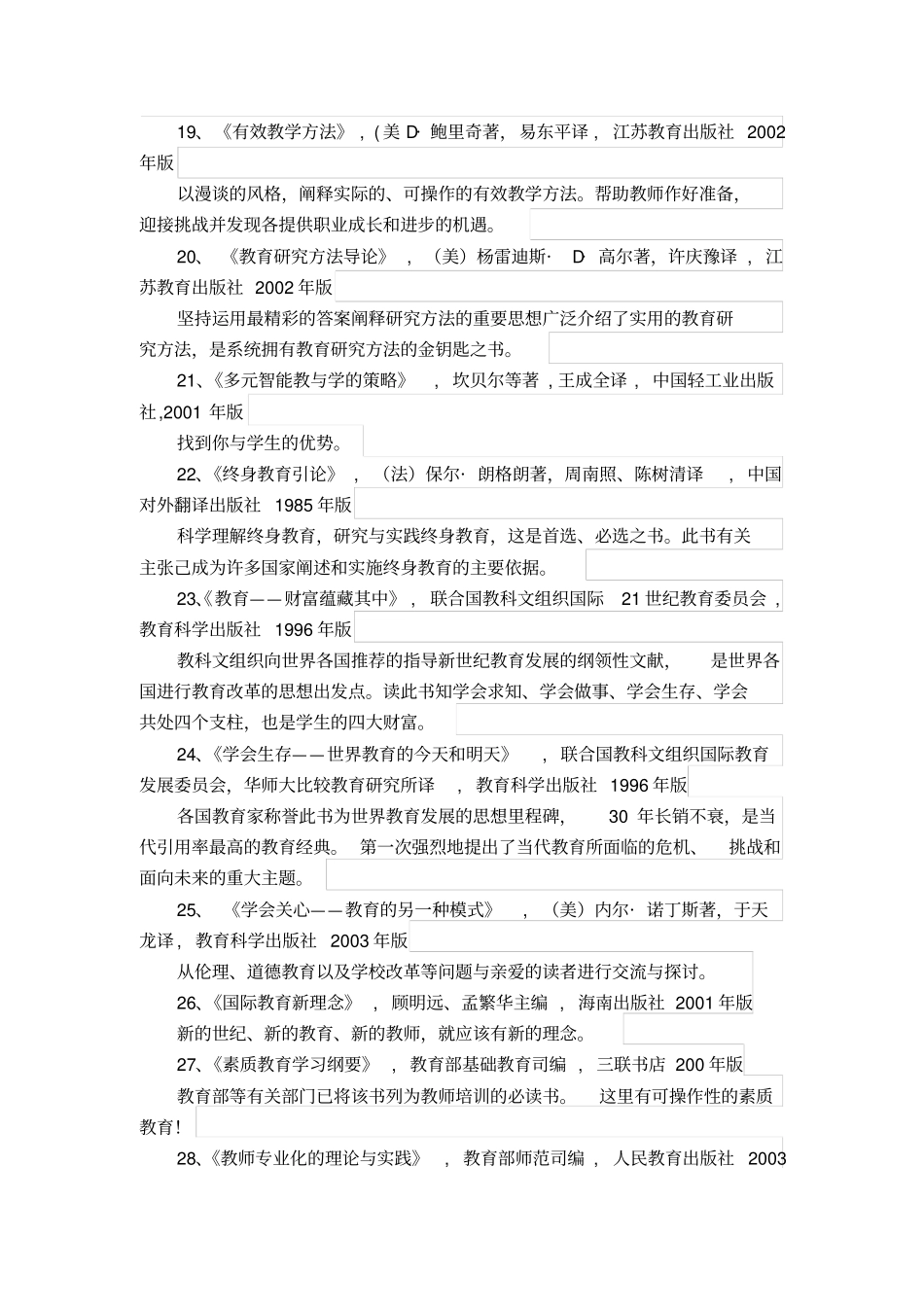 中国教师必读书目及介绍作者_第3页