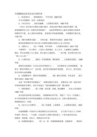 中国教师必读书目及介绍作者