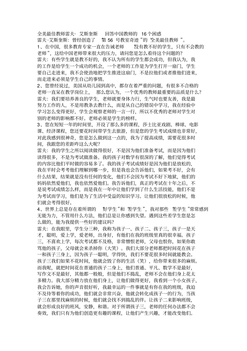 中国教师的18个困惑_第2页
