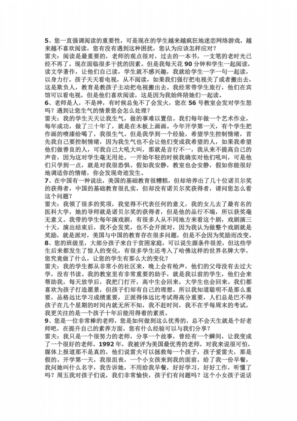 中国教师的18个困惑_第3页