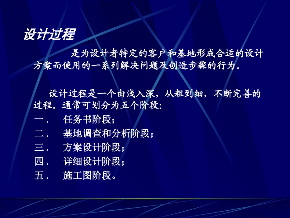 校园环境景观设计_第2页