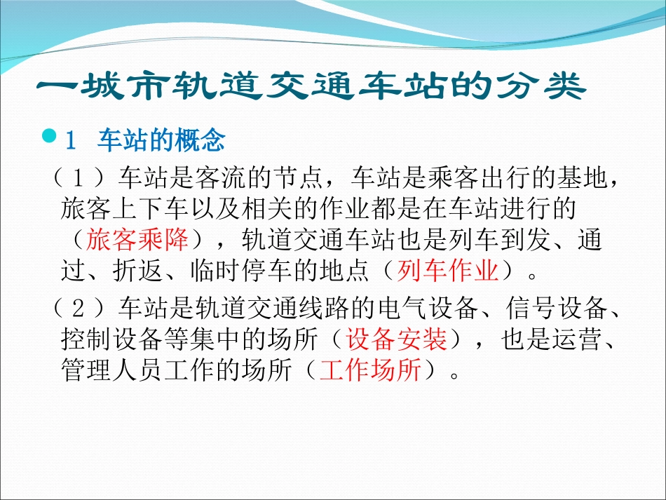 城市轨道交通车站的分类与组成_第2页