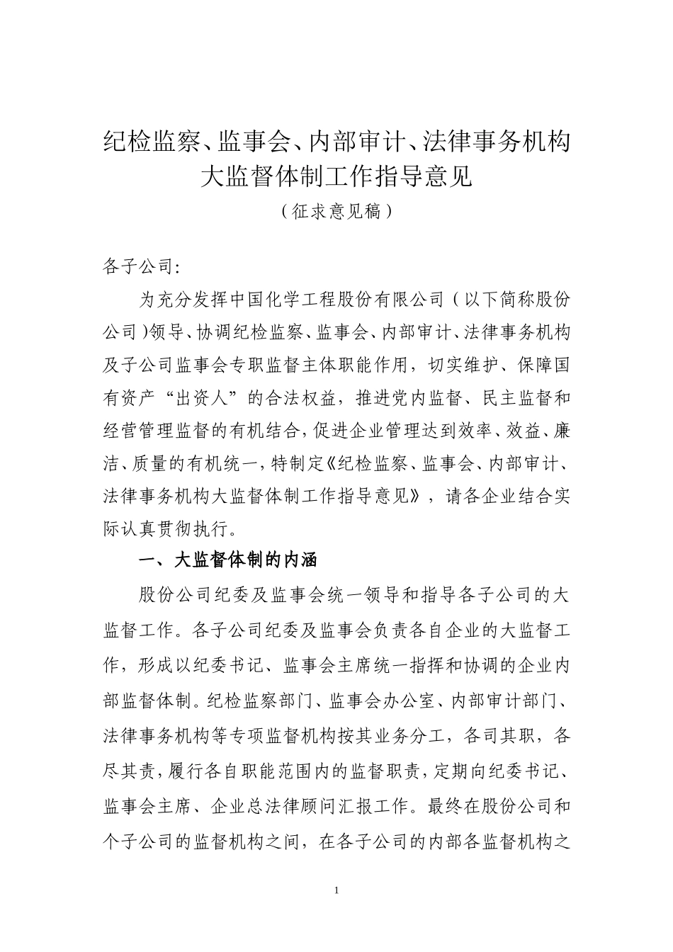 大监督规定 (2)_第1页