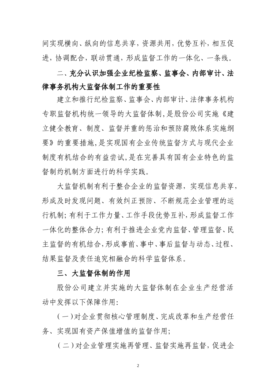 大监督规定 (2)_第2页