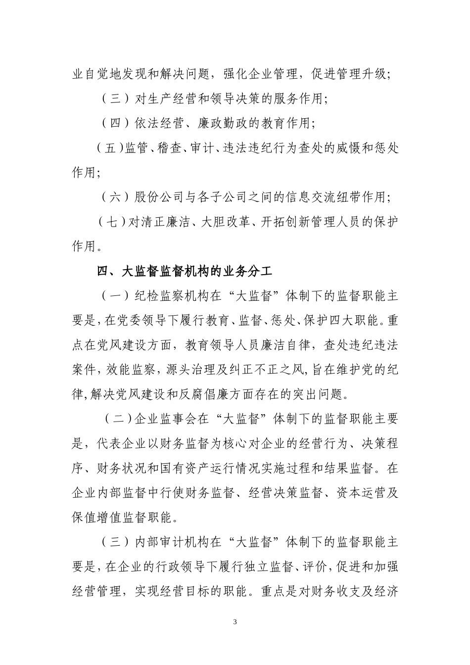 大监督规定 (2)_第3页