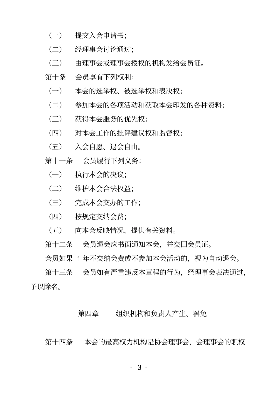 中国教育交流协会章程_第3页