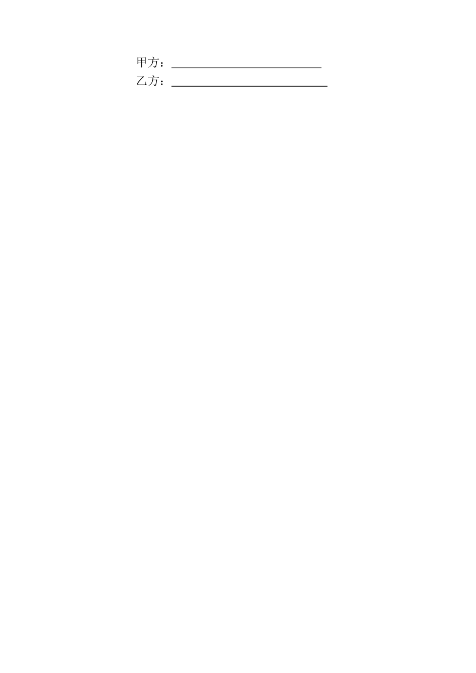 最全面的安全生产管理协议书(与甲方签订)_第2页