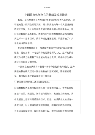 中国教育体制存在的弊端及改革措施