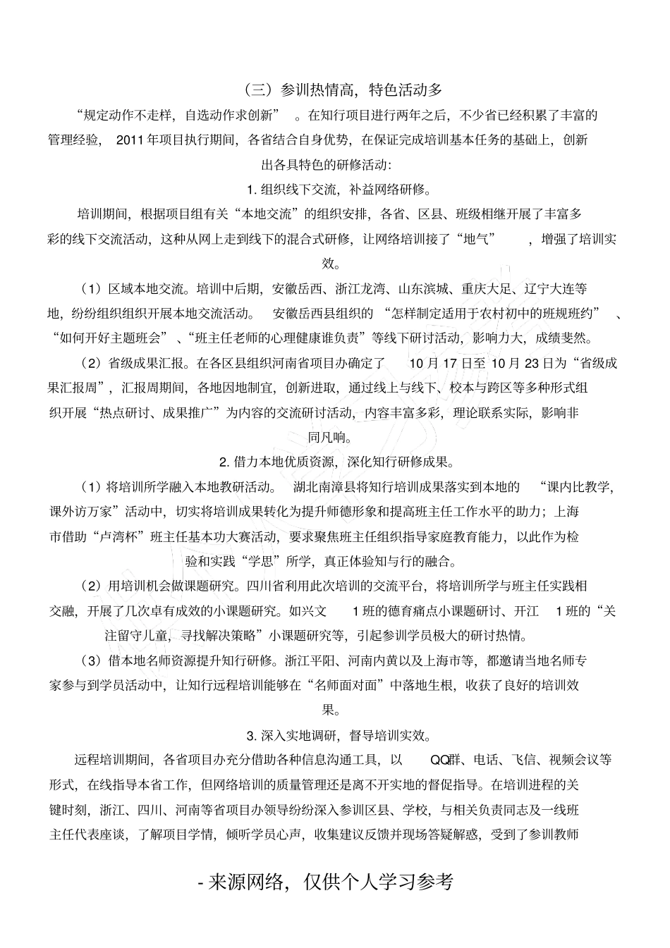 中国教师研修网_第3页