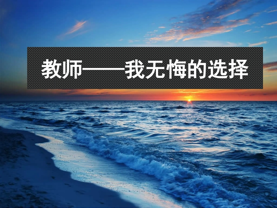 师德师风演讲幻灯片_第1页