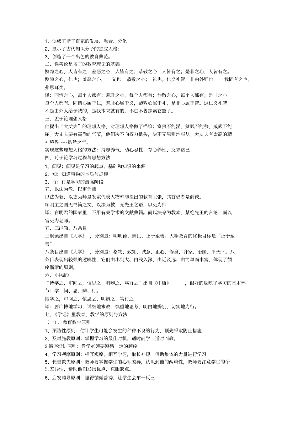 中国教育史42327_第3页