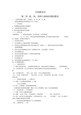 中国教育史42327