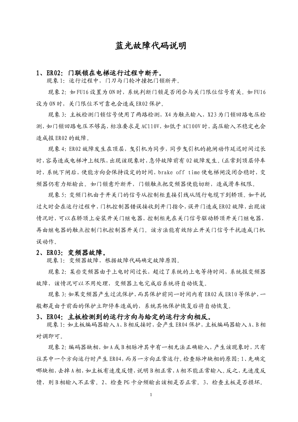 蓝光BL2000故障代码_第1页