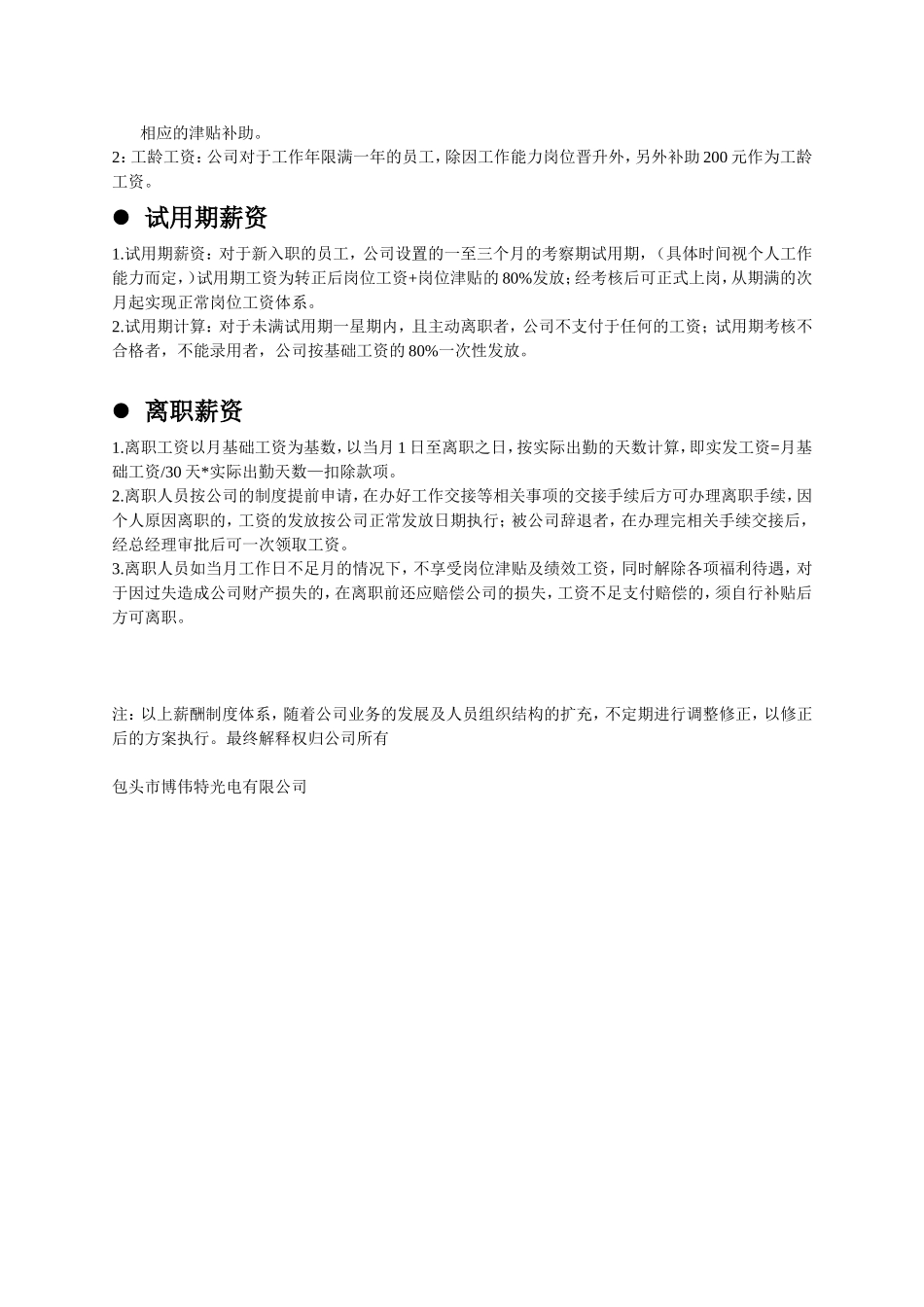 销售型公司薪酬管理体系_第3页