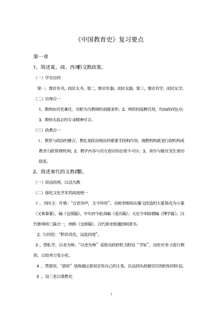 中国教育史复习要点剖析