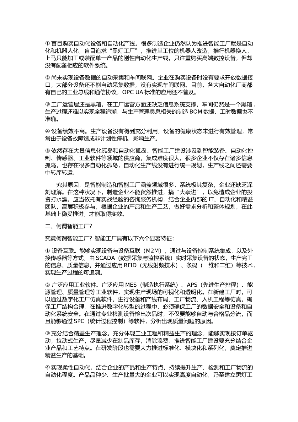 智能工厂的发展现状与成功之道!_第2页