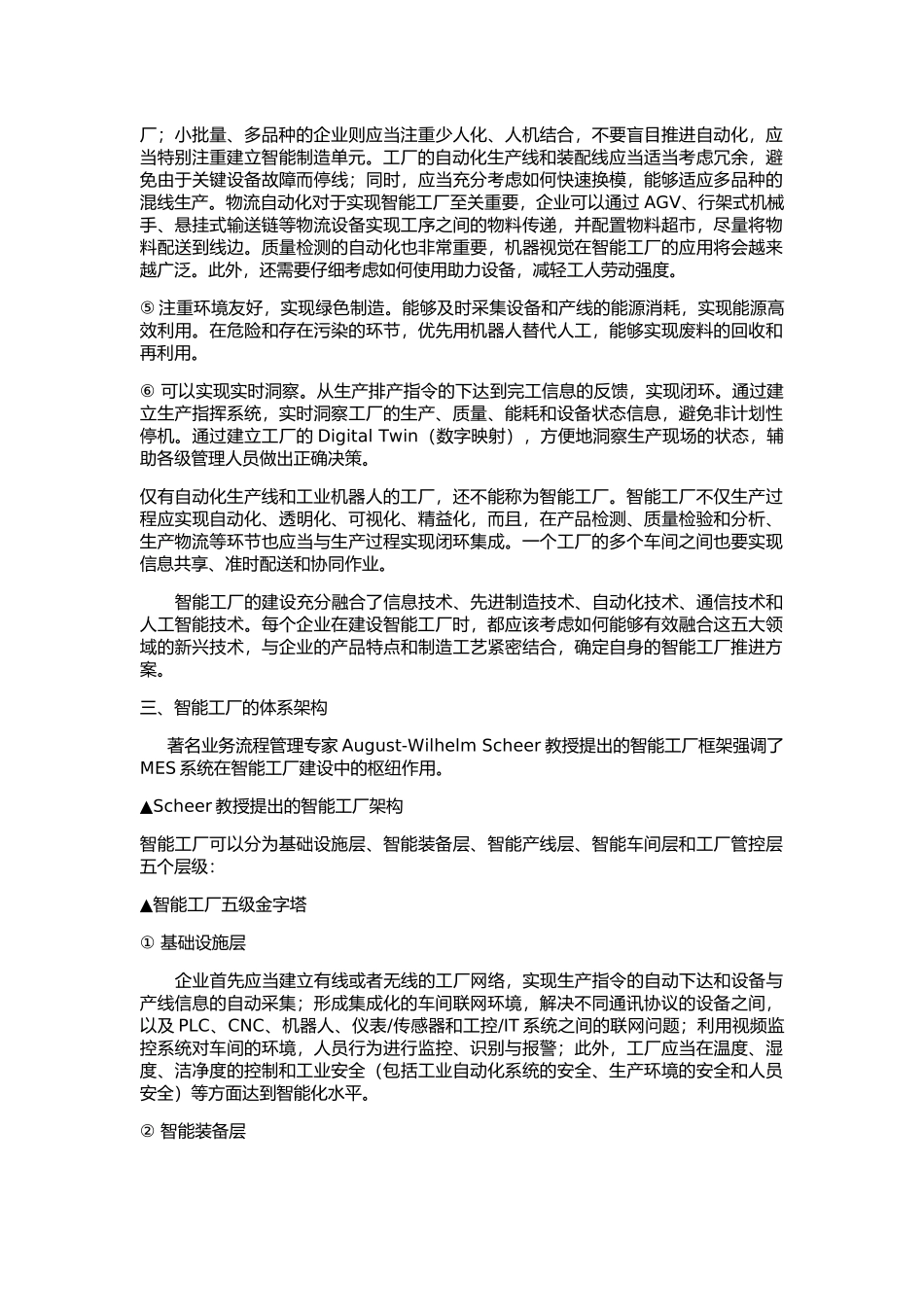 智能工厂的发展现状与成功之道!_第3页