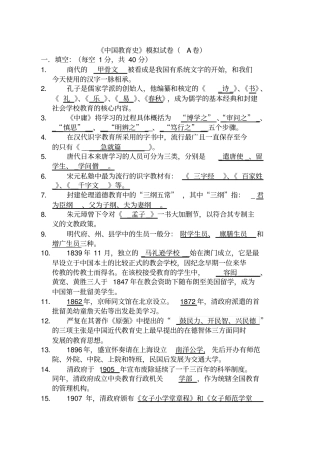 中国教育史模拟试卷A